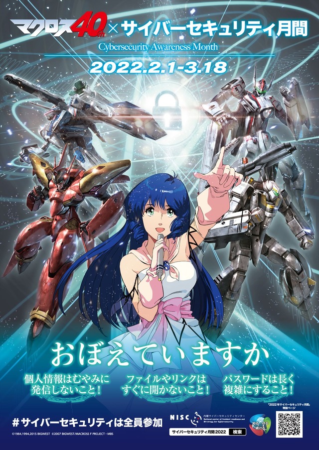 マクロス40周年記念超時空コラボアルバム　ポスター超時空要塞マクロス