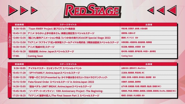 AnimeJapan 2022】ステージ＆チケット情報を公開！アンバサダーは今年も西川貴教さんが務めることに!! | アニメ！アニメ！