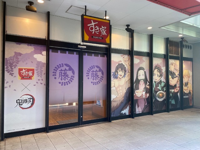「すき家×鬼滅の刃キャンペーン」すき家池袋サンシャイン前店（C）吾峠呼世晴／集英社・アニプレックス・ufotable