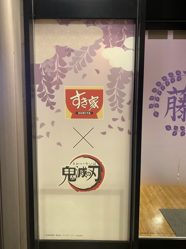 「すき家×鬼滅の刃キャンペーン」すき家池袋サンシャイン前店（C）吾峠呼世晴／集英社・アニプレックス・ufotable