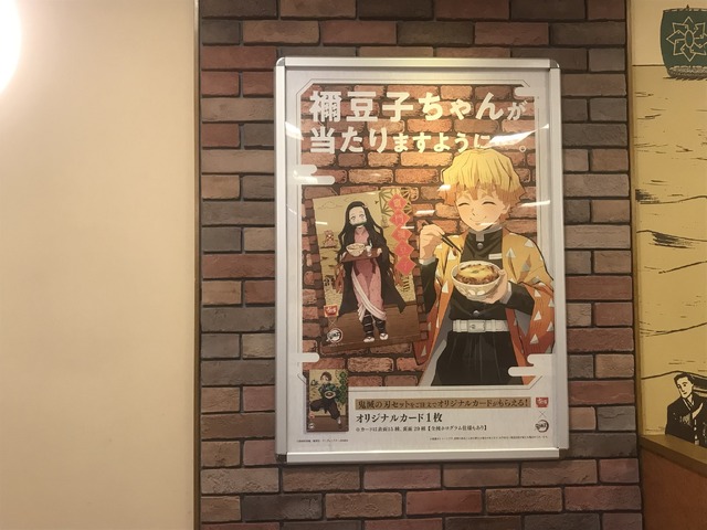 「すき家×鬼滅の刃キャンペーン」すき家池袋サンシャイン前店（C）吾峠呼世晴／集英社・アニプレックス・ufotable