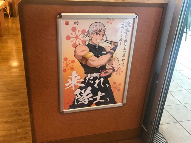 「すき家×鬼滅の刃キャンペーン」すき家池袋サンシャイン前店（C）吾峠呼世晴／集英社・アニプレックス・ufotable