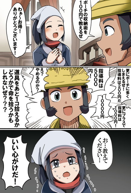 『ポケモンレジェンズ アルセウス』NPC・シュウゾウが「ポーチ拡張おじさん」として有名に―ファンアートも寄せられる人気（？）者