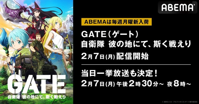 Gate 進撃の巨人 Season 2 ワートリ2nd など一挙放送 Sfバトル アクションアニメ特集企画 Abemaにて開催 アニメ アニメ