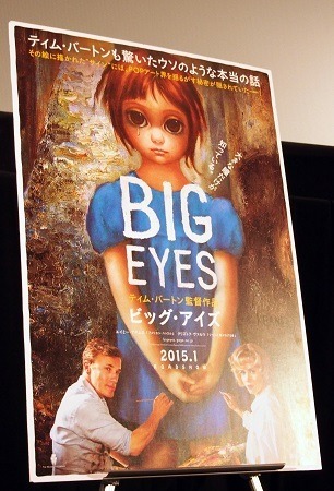ティム・バートン監督が最新作「ビッグ・アイズ」をプレゼンテーション　東京国際映画祭SP企画