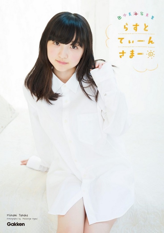 『田中美海写真集　らすとてぃーんさまー』3,300円（税込）（C）Gakken