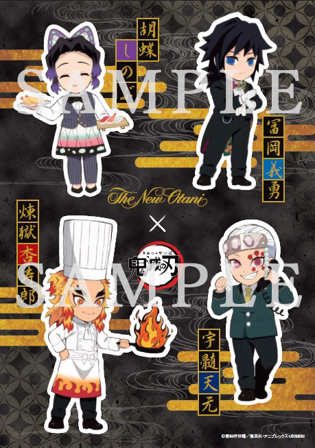 「ホテルニューオータニ × 鬼滅の刃 スペシャルコラボ」宿泊プラン限定ノベルティグッズ ステッカー（C）吾峠呼世晴／集英社・アニプレックス・ufotable