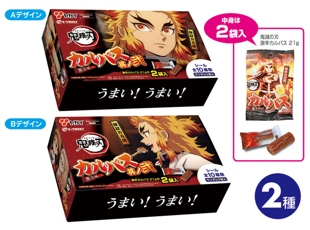 「鬼滅の刃　煉獄杏寿郎　炎柱　激辛カルパス」（C）吾峠呼世晴／集英社・アニプレックス・ufotable