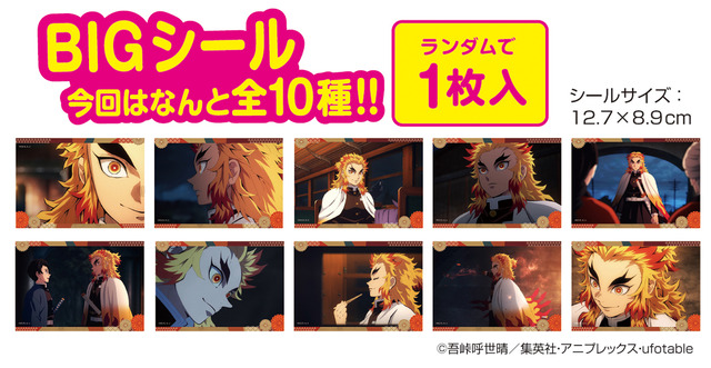 「鬼滅の刃　煉獄杏寿郎　炎柱　激辛カルパス」（C）吾峠呼世晴／集英社・アニプレックス・ufotable