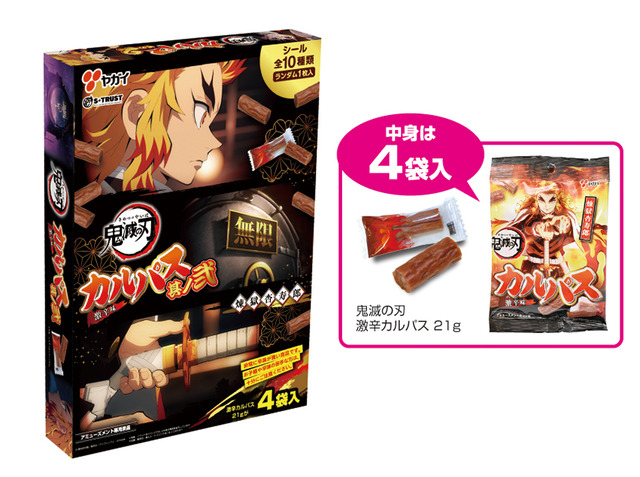 「鬼滅の刃　煉獄杏寿郎　炎柱　激辛カルパス」（C）吾峠呼世晴／集英社・アニプレックス・ufotable