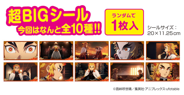 「鬼滅の刃　煉獄杏寿郎　炎柱　激辛カルパス」（C）吾峠呼世晴／集英社・アニプレックス・ufotable