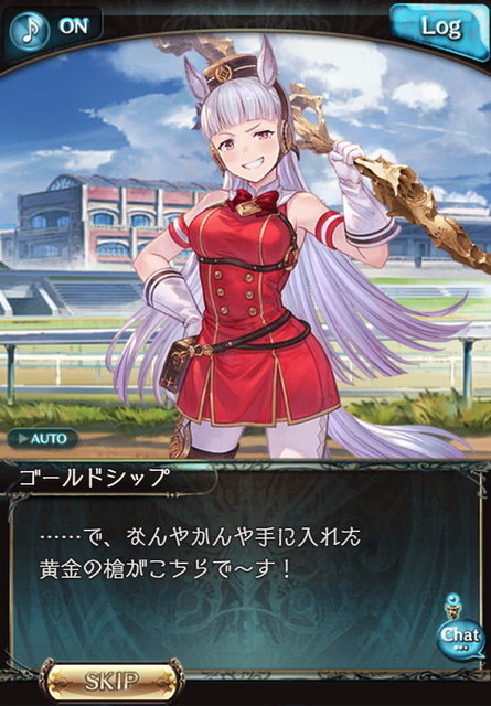 ウマ娘たちはどうやって『グラブル』世界に行ったの？答えは「ゴールドシップ」のとんでもない力業