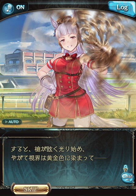 ウマ娘たちはどうやって『グラブル』世界に行ったの？答えは「ゴールドシップ」のとんでもない力業