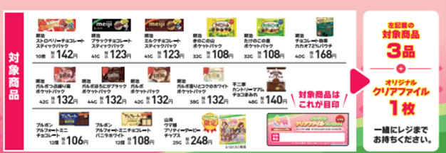 ※対象商品は店頭のPOPをご確認ください。