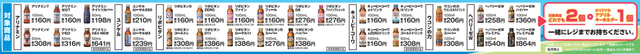 ※対象商品は店頭のPOPをご確認ください。