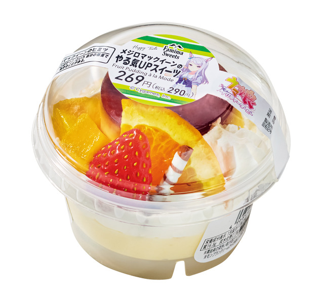 メジロマックイーンのやる気UPスイーツ（C）Cygames, Inc.