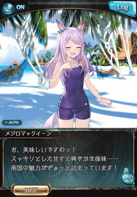 『ウマ娘』公式で「パクパクですわ！」一歩手前の表現！『グラブル』コラボで“パクパクステークス”開幕