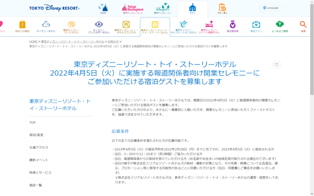 「東京ディズニーリゾート・トイ・ストーリーホテル」