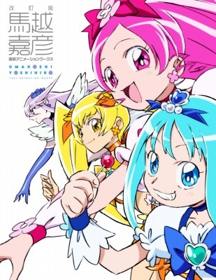 (C)ABC・東映アニメーション (C)東映アニメーション (C)東映アニメーション・NHKエデュケーショナル