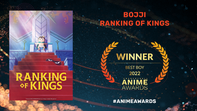 ベスト・ボーイ　『王様ランキング』　ボッジ／「クランチロール・アニメアワード2022」