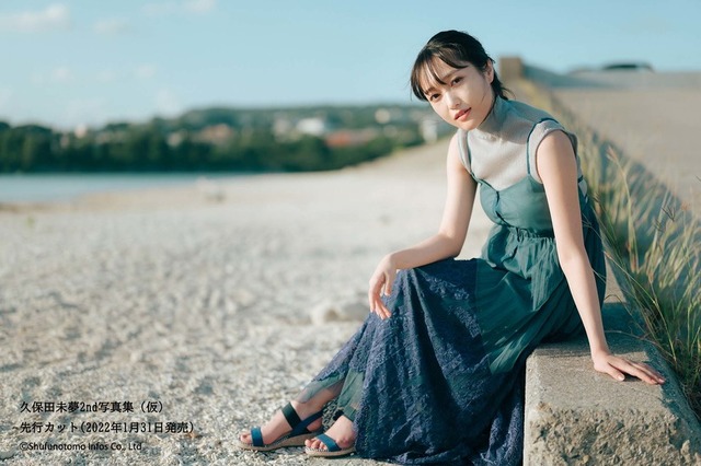 久保田未夢写真集「UP_DATE」（C）Shufunotomo Infos Co.,Ltd. 2022