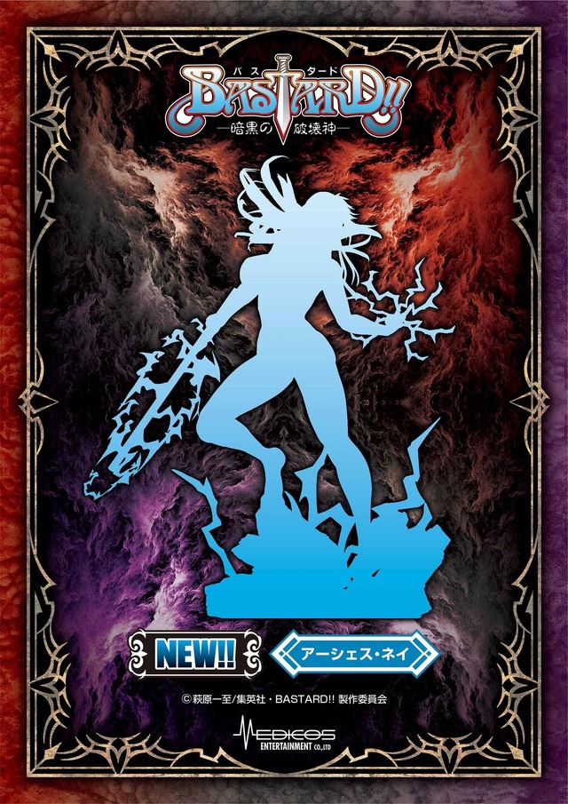 『BASTARD!! ―暗黒の破壊神―』フィギュア「アーシェス・ネイ」（C）萩原一至/集英社・BASTARD!! 製作委員会