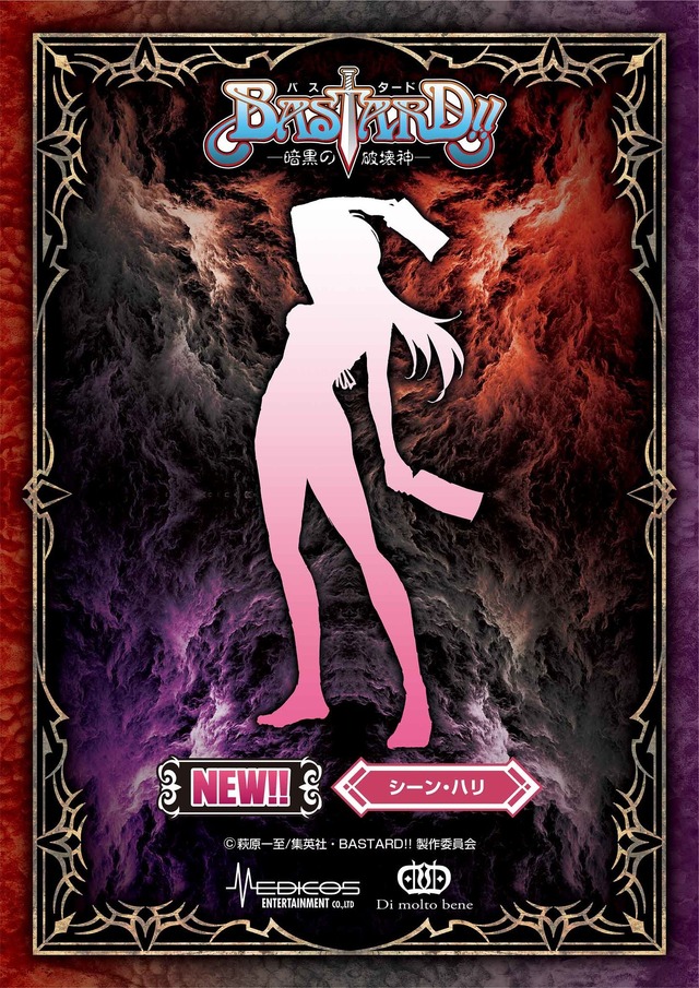 『BASTARD!! ―暗黒の破壊神―』フィギュア「シーン・ハリ」（C）萩原一至/集英社・BASTARD!! 製作委員会