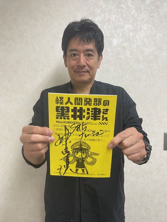 「TVアニメ『怪人開発部の黒井津さん』第5話ナレーション・妹尾青洸」（C）水崎弘明・COMICメテオ／「怪人開発部の黒井津さん」製作委員会