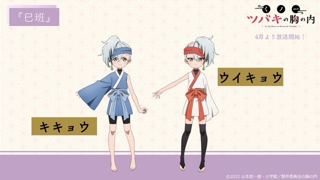 『くノ一ツバキの胸の内』キャラクター設定絵(C)2022 山本崇一朗・小学館／製作委員会の胸の内