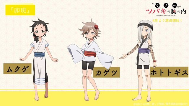 『くノ一ツバキの胸の内』キャラクター設定絵(C)2022 山本崇一朗・小学館／製作委員会の胸の内