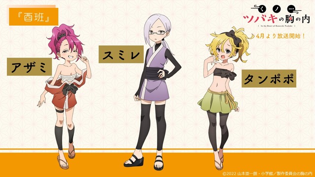 『くノ一ツバキの胸の内』キャラクター設定絵(C)2022 山本崇一朗・小学館／製作委員会の胸の内