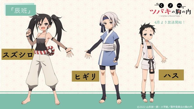 『くノ一ツバキの胸の内』キャラクター設定絵(C)2022 山本崇一朗・小学館／製作委員会の胸の内