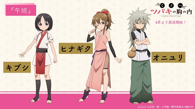 『くノ一ツバキの胸の内』キャラクター設定絵(C)2022 山本崇一朗・小学館／製作委員会の胸の内