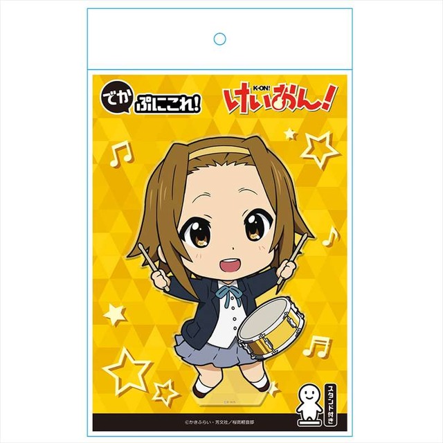 「けいおん！ でかぷにこれ！アクリルフィギュア」（C）かきふらい・芳文社／桜高軽音部