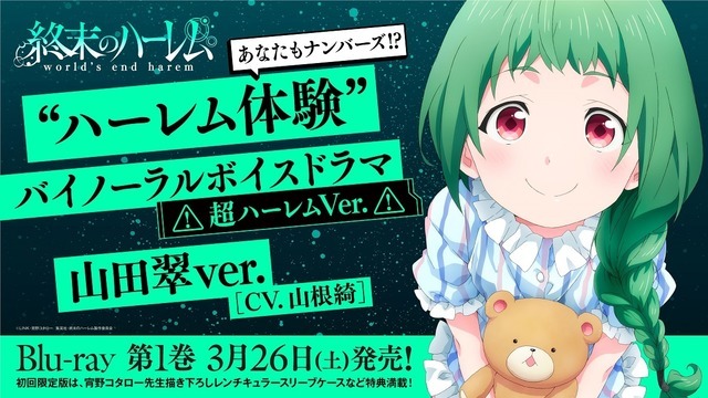 『終末のハーレム』 （C）LINK・宵野コタロー／集英社（C）LINK・宵野コタロー／集英社・終末のハーレム製作委員会