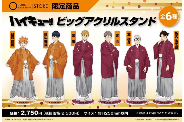 「ハイキュー!! ビッグアクリルスタンド」2,750円（税込）（C）古舘春一／集英社・「ハイキュー!!」製作委員会・MBS