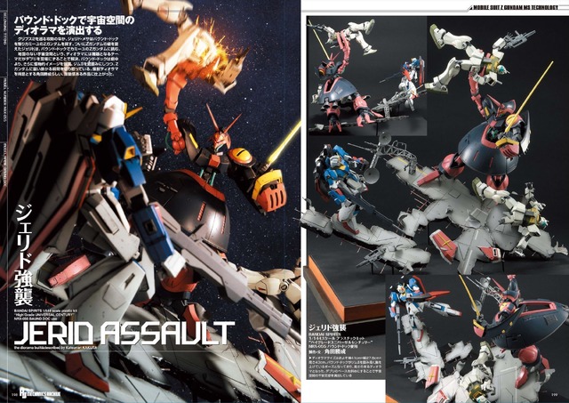 「HJメカニクスアーカイブ　機動戦士Zガンダム編」3,190円（税込）（C）創通・サンライズ