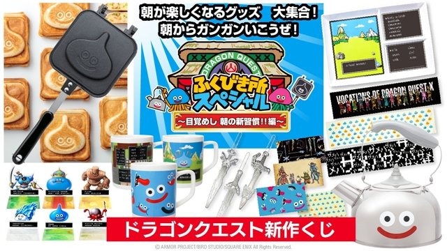 「ザメハ」タオルの圧が物凄い…！目覚めバッチリな『ドラクエ』新作くじ、2月15日より順次発売