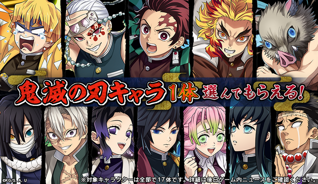 「逆転オセロニア×鬼滅の刃」コラボ（C）吾峠呼世晴／集英社・アニプレックス・ufotable オセロ･Othelloは登録商標です。TM&（C）Othello,Co. and MegaHouse（C）2016 DeNA Co.,Ltd.