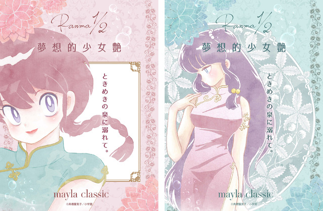 「Ranma1/2 - らんま1/2 -」各30,030円（税込）（C）高橋留美子／小学館