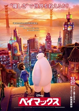 ベイマックス (C)2014 Disney. All Rights Reserved.