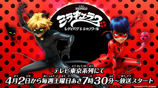 『ミラキュラス レディバグ&シャノワール』（C）2022 ZAGTOON– METHOD – TOEI ANIMATION.