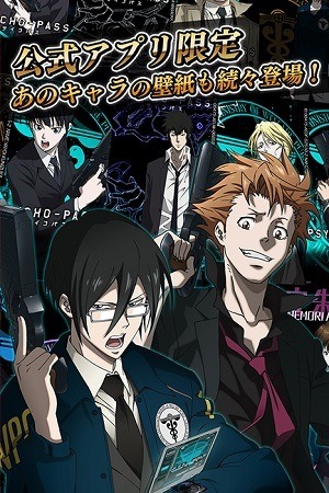 (C)サイコパス製作委員会