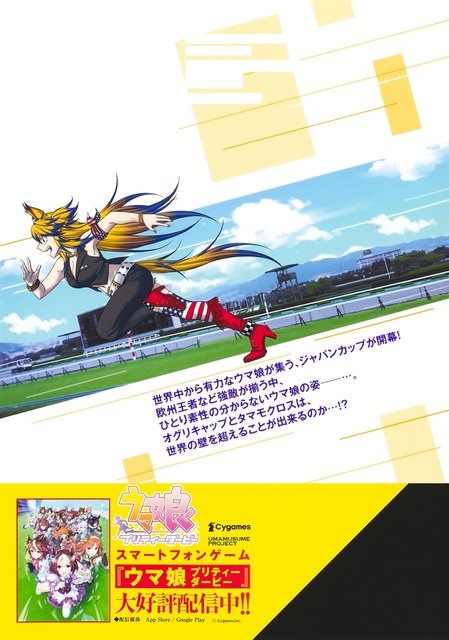 本日18日発売「ウマ娘 シンデレラグレイ」第6巻にギミックあり！カバーは“読み終えた後”に外して