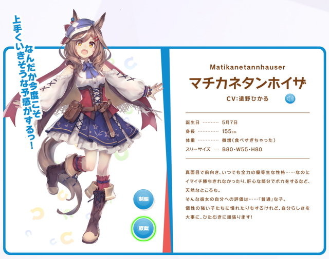 『ウマ娘』マチカネタンホイザの「勝負服モデル」初公開！ログボ画面でまさかのサプライズ登場