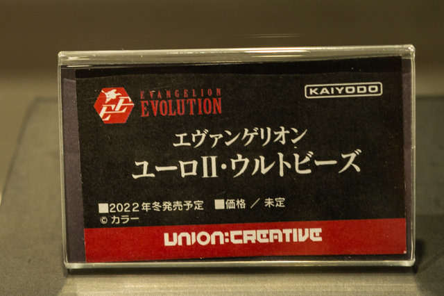 「ワンダーフェスティバル 2022［冬］」「ユニオンクリエイティブ」ブース／撮影：乃木章