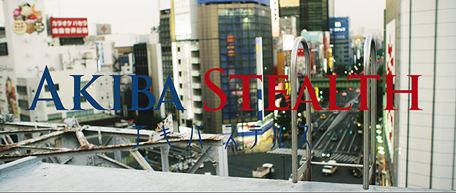 YouTubeに7日公開された「AKIBA STEALTH/アキバステルス」。秋葉原を舞台にパルクールを織り交ぜた迫力映像が展開される