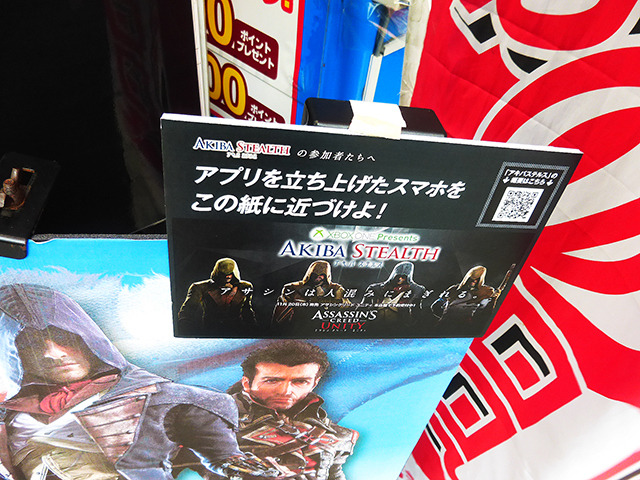 2日に行なわれたリアルゲーム「アキバステルス」。とある店舗に隠されていたiBeacon端末