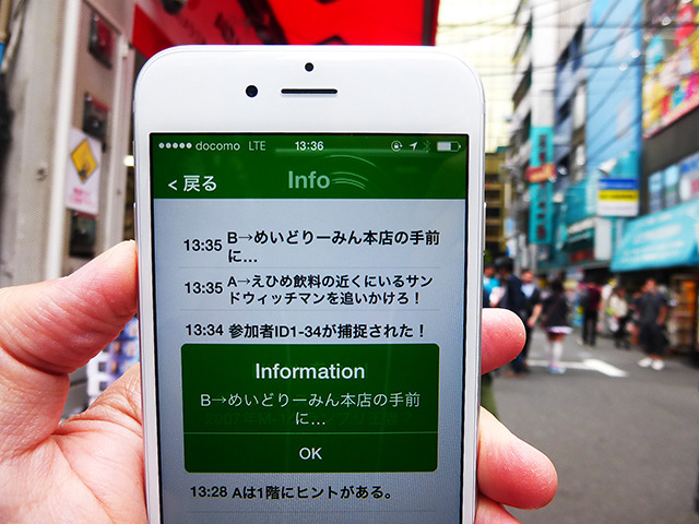 2日に行なわれたリアルゲーム「アキバステルス」。iBeacon情報から宝物の在りかのヒントをゲット
