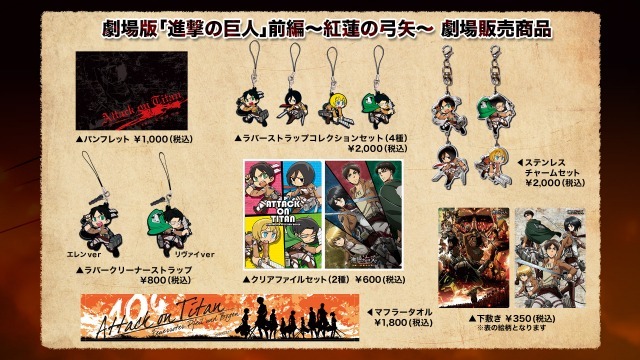 （C）諫山創・講談社／「進撃の巨人」製作委員会